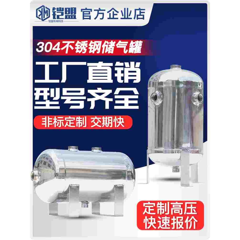 100升真空负压罐40l立式304不锈钢储气罐高压压力容器定制3mpa