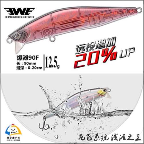 路之家 美夏 EWE 爆滩 90F浮水米诺路亚饵超远投死飞系统翘嘴海鲈