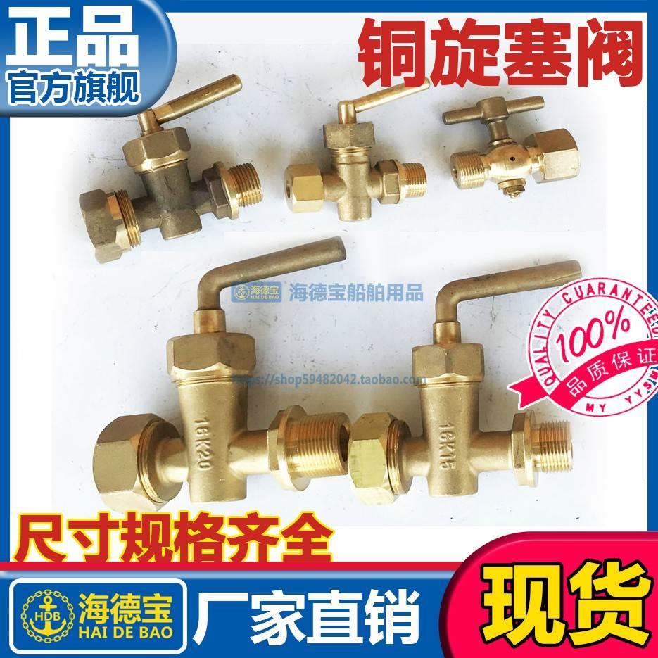 751631 751632 751633 751634船用黄铜旋塞阀门考克F7387排污卡8