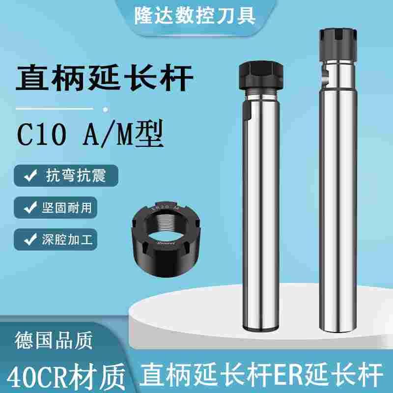 数控ER延长杆 直柄加长杆 C10-ER8 ER11/ER16-100 150 L A型 M型