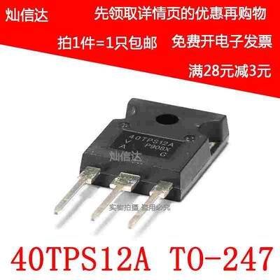 全新原装 40TPS12A 40TPS12 单向可控硅40A/1200V TO-247 可直拍