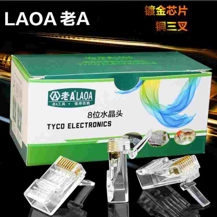 老A 网络水晶头8P8C 网线接头 超五类8芯RJ45水晶头