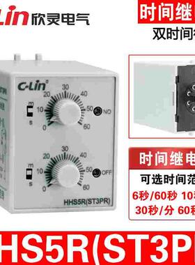 欣灵HHS5R(ST3PR) 6S/60S 10S/M 30S/M 60S/M 循环双延时继电器
