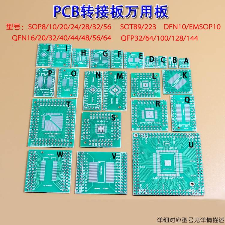 SOP8/10/14/16/20/24/28/56 PCB转接板万用板SOP贴片转DIP测试板