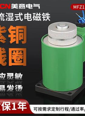 直流湿式阀用电磁铁MFZ1-1.5/2.5/3YC加厚全铜线圈 电压24V电磁铁