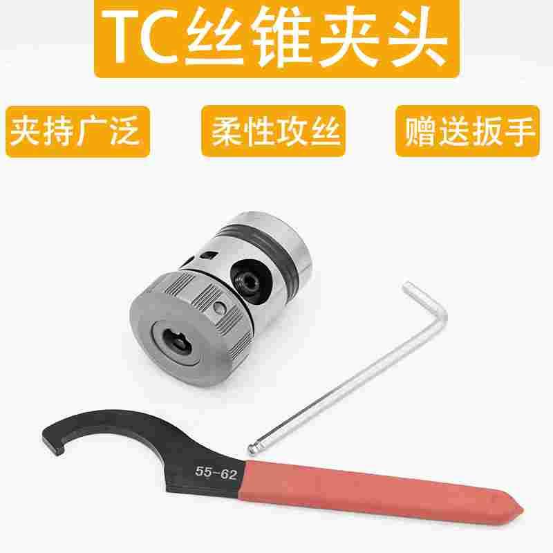 多功能丝锥夹头TC型万能丝功夹头TC16-B16TC20-B18可调节丝锥夹头