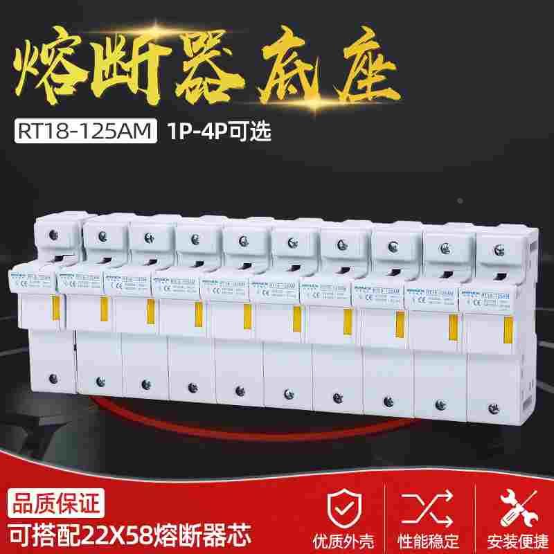 RT18-125AM 3P 125A 卡轨熔断器底座 22*58 R017底座 100A 80A