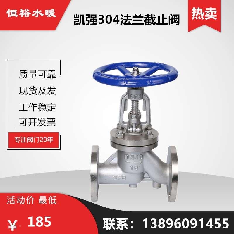 304不锈钢法兰截止阀J41W-16P锅炉蒸汽CF8空调开关DN100