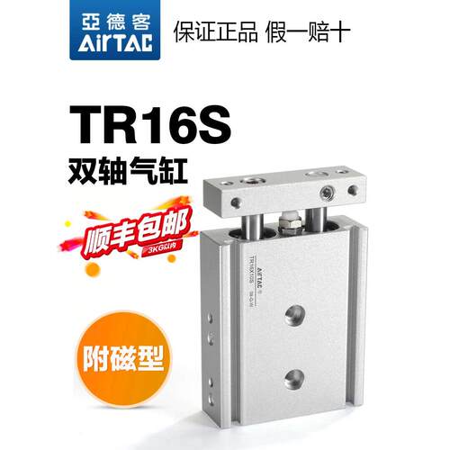 亚德客气动小型双杆双轴气缸TR16X10*20-25 30 40 50 60 75 100-S