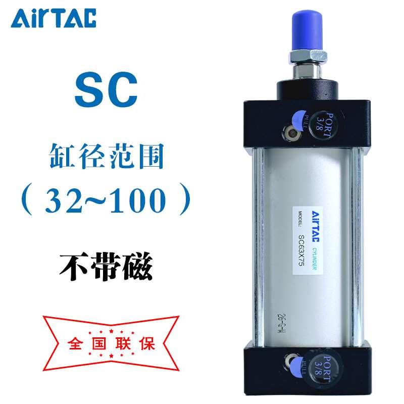 亚德客SC标准气缸32/40/50/63/80/100X25X50X75X100X125X200X350