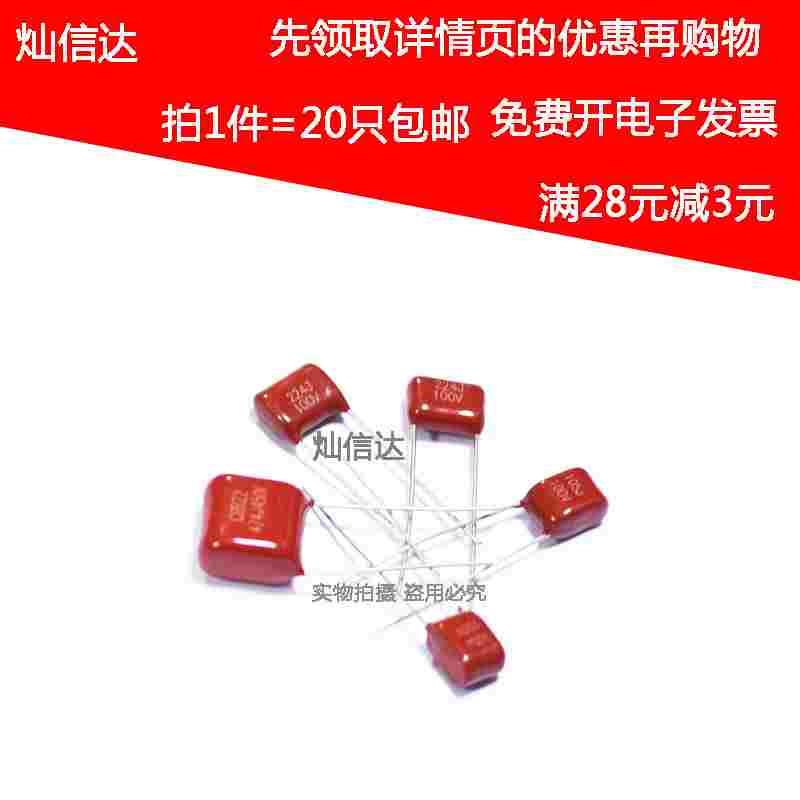 CBB电容器100V104 154 184 224 334 474 564 684 824J (20个)包邮