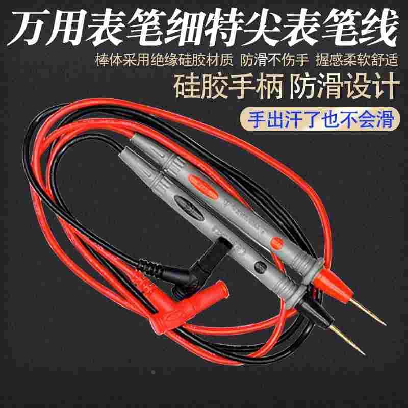 万用表表笔线特尖钢针加长通用细尖头线高精度数字万能表探针