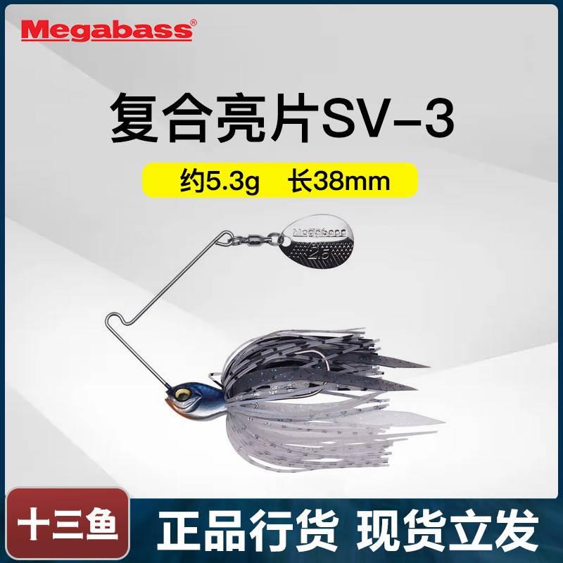 Megabass复合亮片SV-3SC SW7克柳叶水滴超远投震颤反光闪烁路亚饵