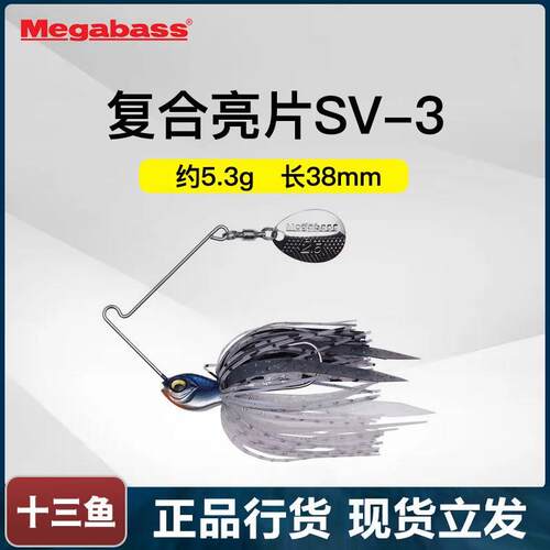 Megabass复合亮片SV-3SC SW7克柳叶水滴超远投震颤反光闪烁路亚饵