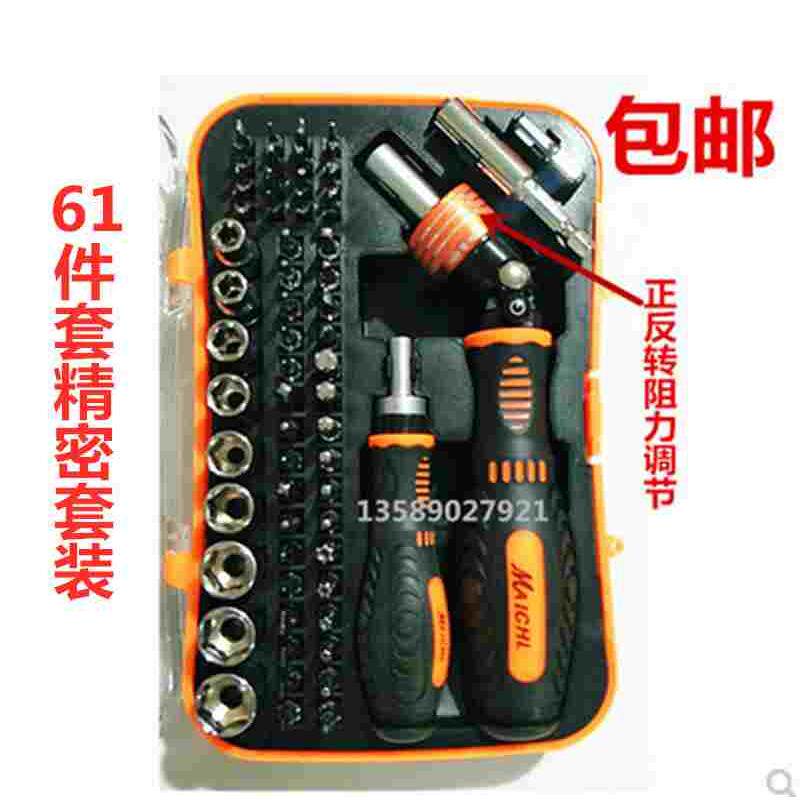 包邮 麦驰工具 精密套筒螺丝刀61件套 拆机螺丝刀组合螺丝刀套装