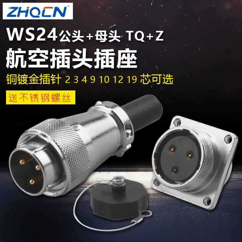 重强航空工业插头螺纹连接器WS24 2芯3芯4芯10芯12芯19芯连接头