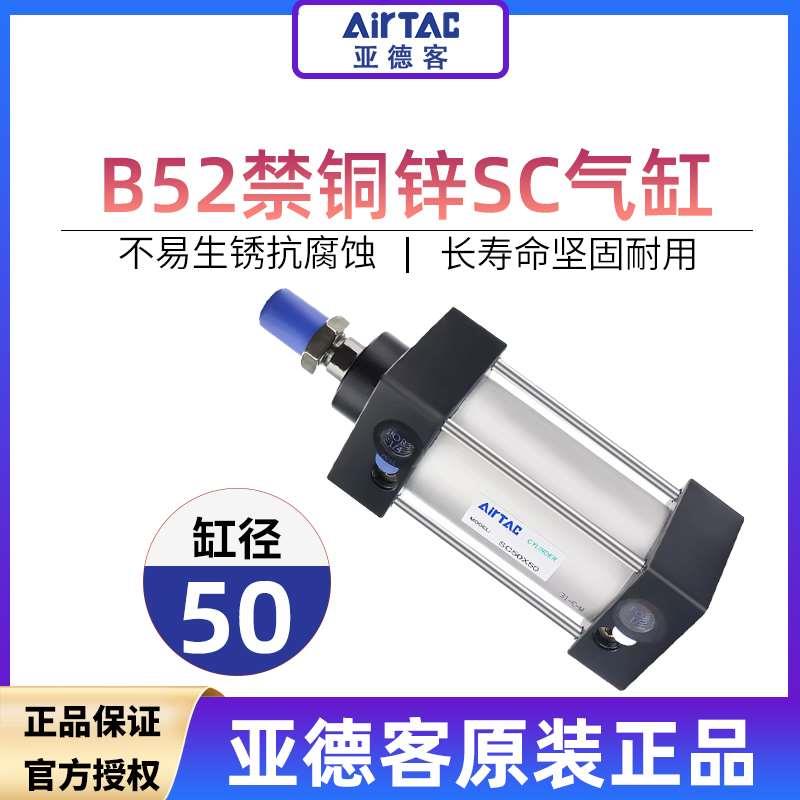 亚德客B52禁铜锌锂电专用气缸B52-SC50X25X50X75X100X125X150X175