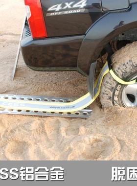 CESS铝质脱困板/防沙板 防滑板防陷板 雪地沙漠自救板一片