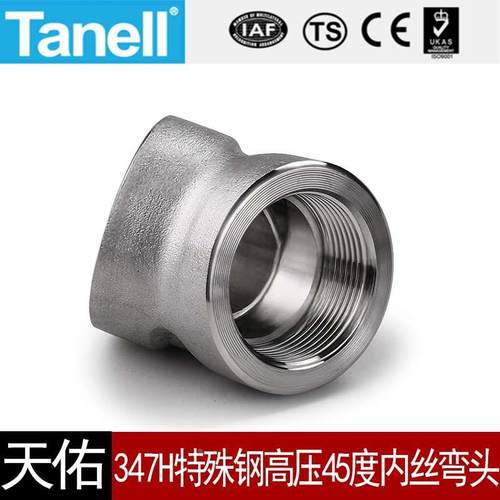 347H高压45度内丝弯头