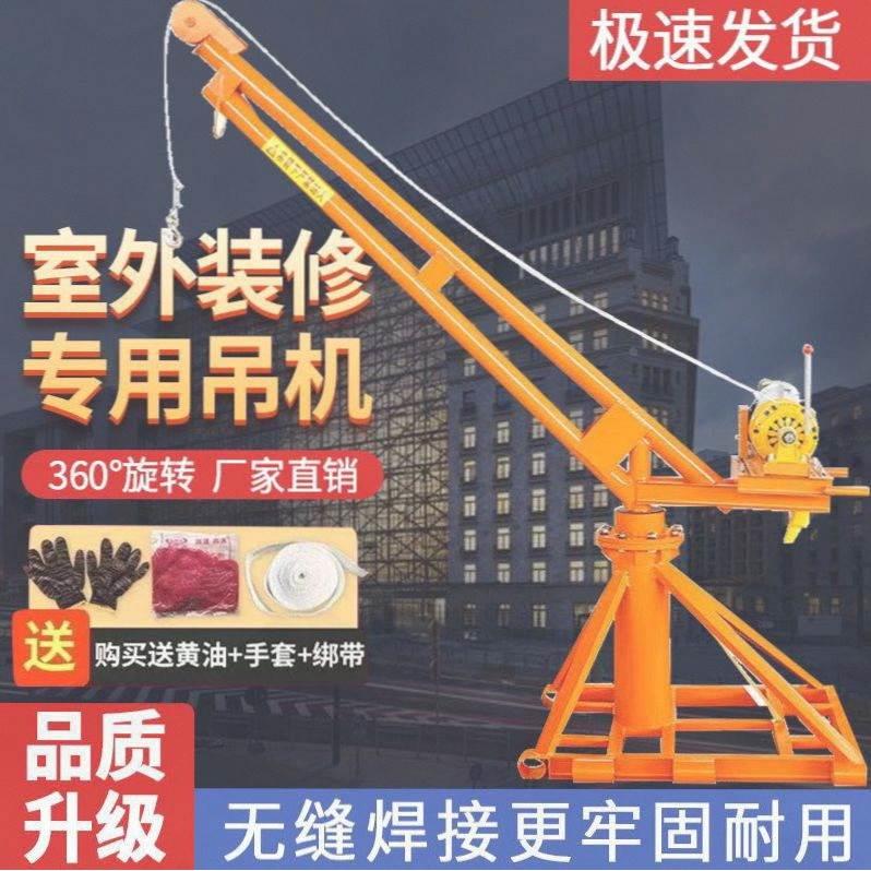 小型提升机吊砖吊机家用小型室外吊运机建筑装修升降起重机吊粮机