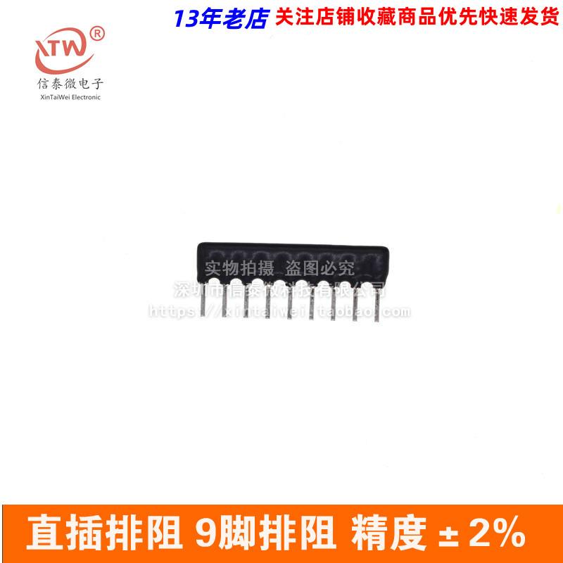 直插排阻 A09G-512 A512G 5K1 5.1K 9脚精度2% （10只/4元）