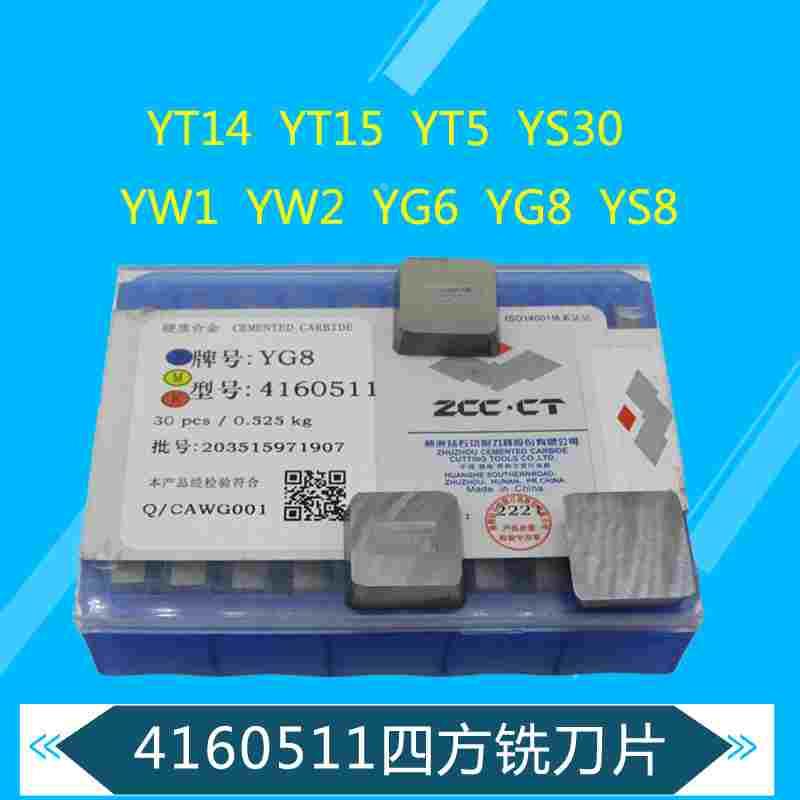 铣刀片四方YT14YG8YT15龙门铣床合金刀片4160511四方刀片钻石包邮