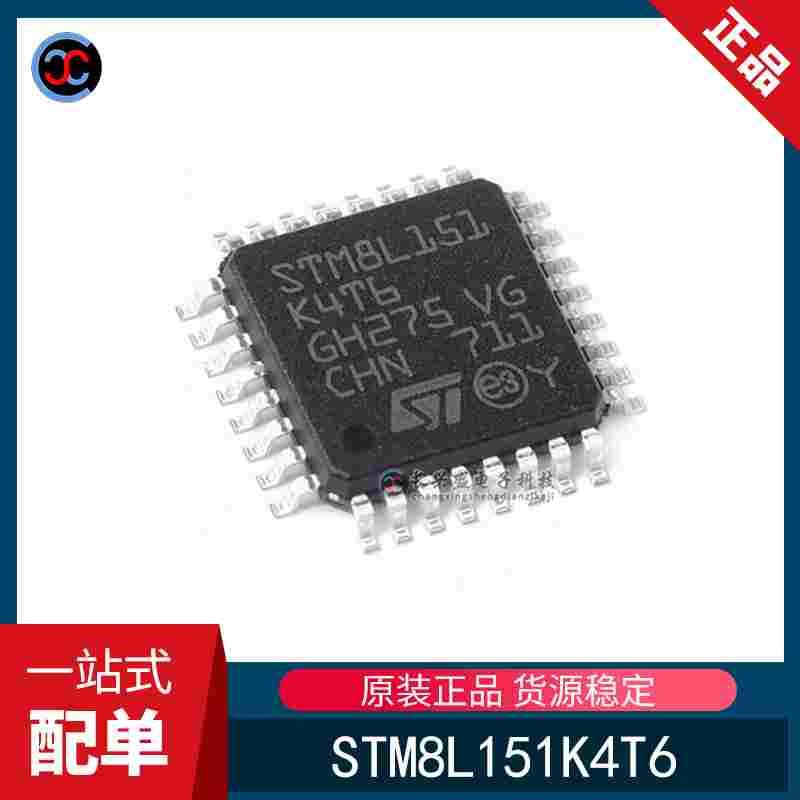全新原装 STM8L151K4T6 单片机 STM8L151 16KB 8位微控制器芯片IC