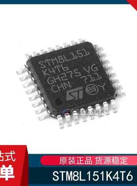 全新原装 STM8L151K4T6 单片机 STM8L151 16KB 8位微控制器芯片IC
