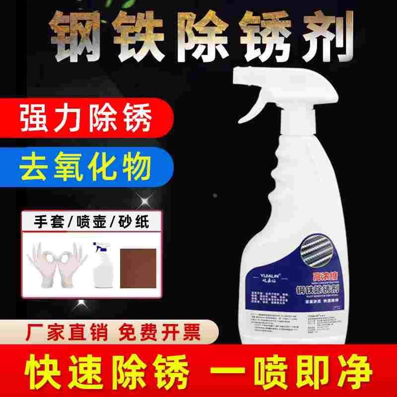 工业强力除锈剂钢铁高效去锈剂铁锈除锈神器金属强力清洗剂清洁剂,3C数码配件,USB多功能数码宝,淘宝优惠券,粉丝福利购,淘宝优惠卷