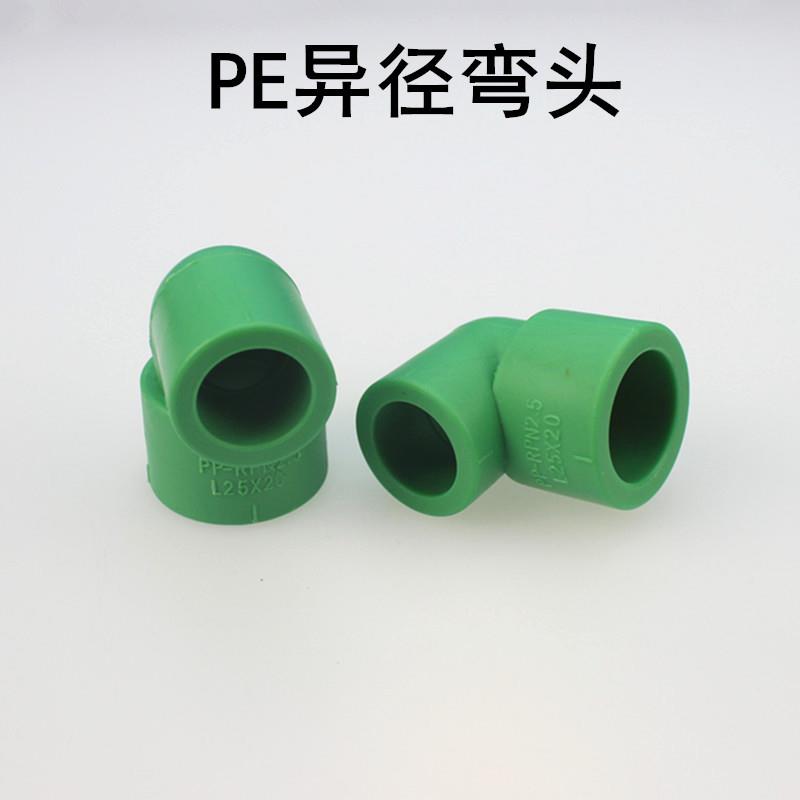 PPR异径弯头 大小头 家装水管接头 PP-R管件 PPR变径弯头 绿色