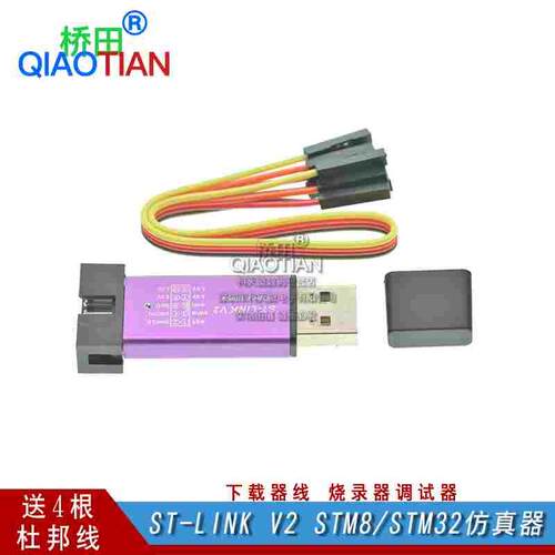 ST-LINK V2 STM8/STM32仿真器编程器stlink下载器线烧录器调试器
