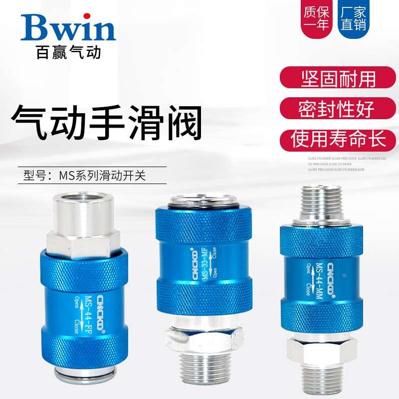 CNCKD气动滑动开关MS-22-44MFFM手滑阀HSV-08/10/15手推控制通气