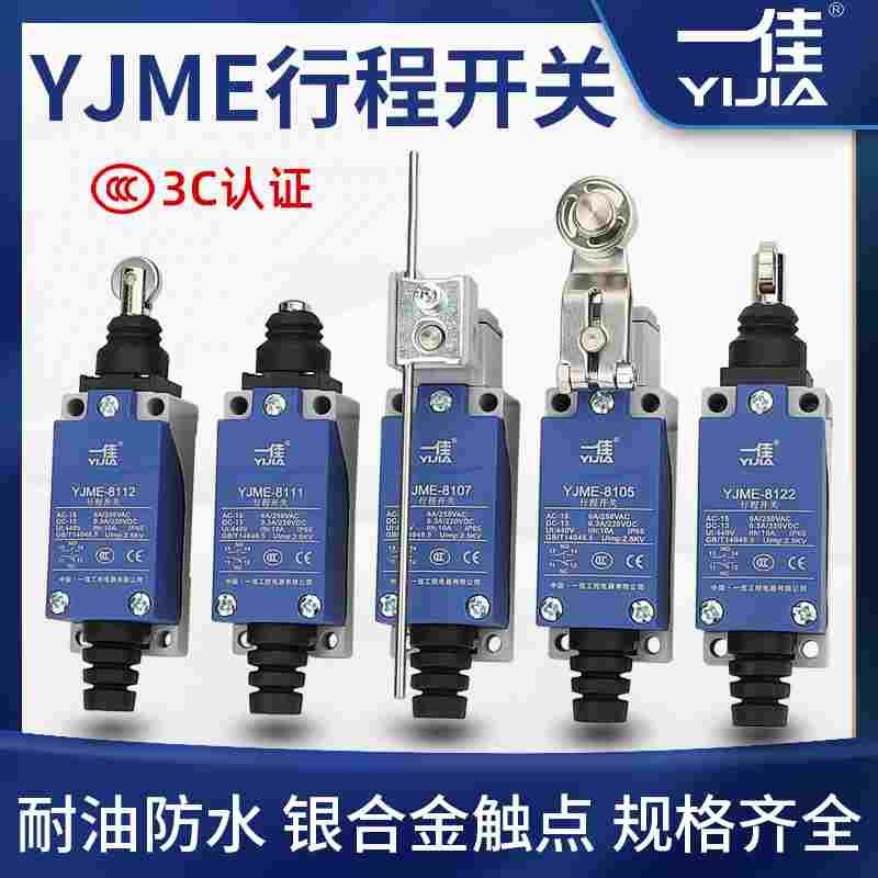 一佳YJME8111微型ME8166小型8107微动TZ行程开关限位8108摆动8104