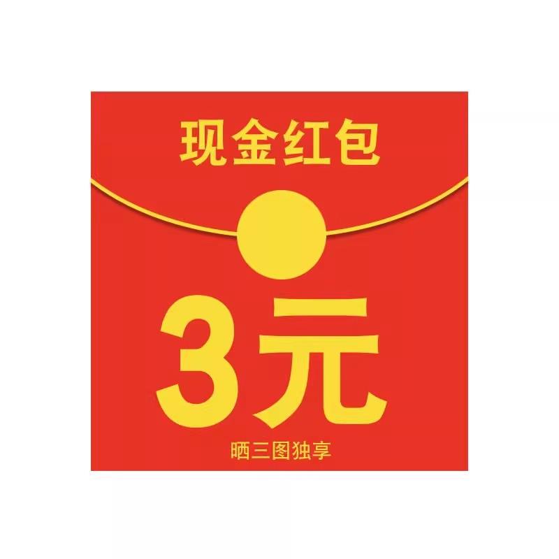 征征买家锈 塞3图后联系客服 每个账号仅领取一次