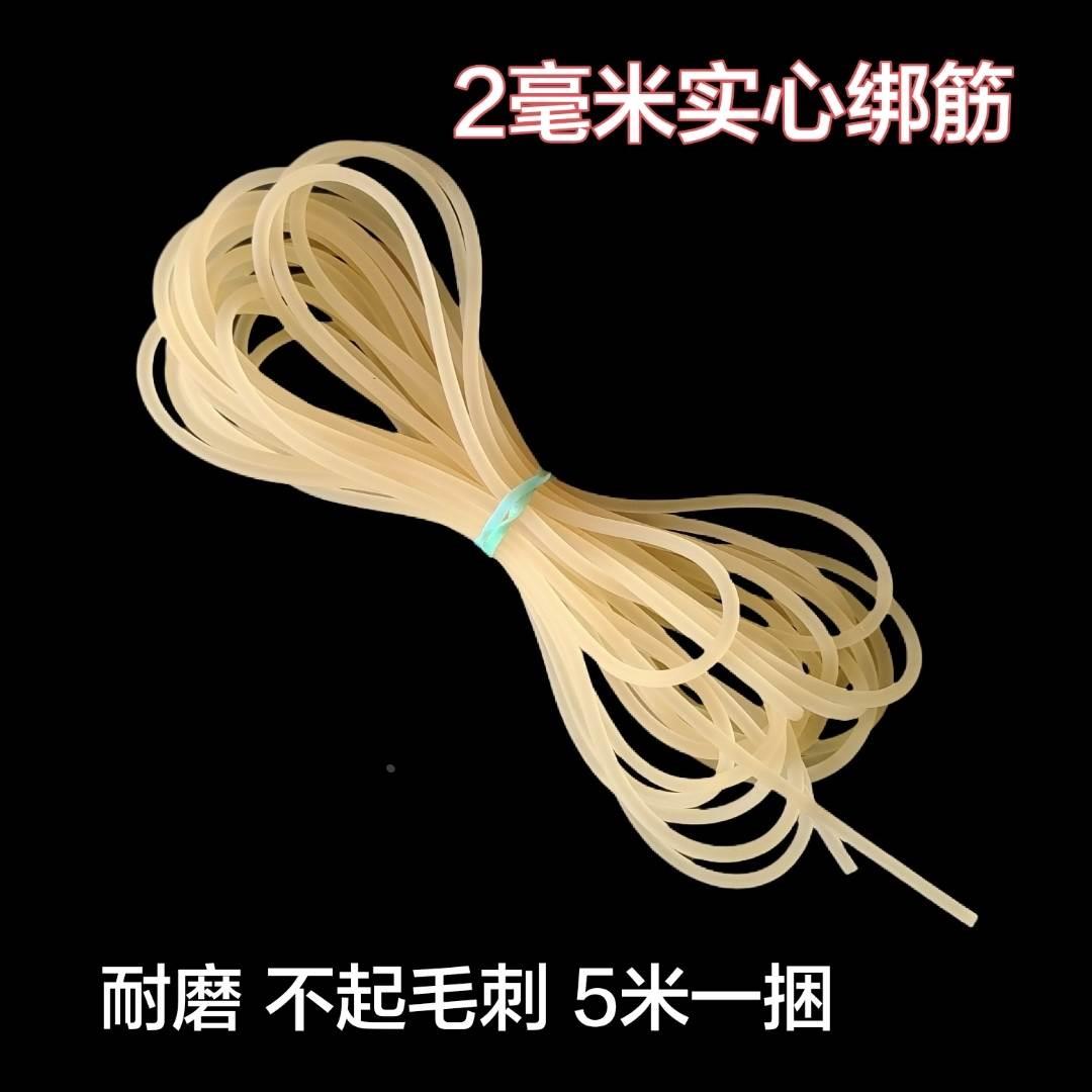 2毫米实心绑筋2mm绑筋进口乳胶传统弹弓皮筋绑筋圆皮筋扁皮筋绑筋