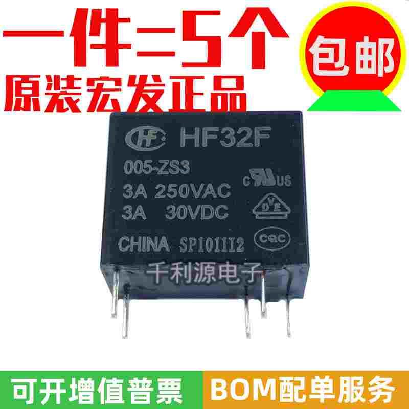 原装正品 JZC-32F-005-ZS3 宏发继电器 HF32F-005-ZS3 5V 5脚转换