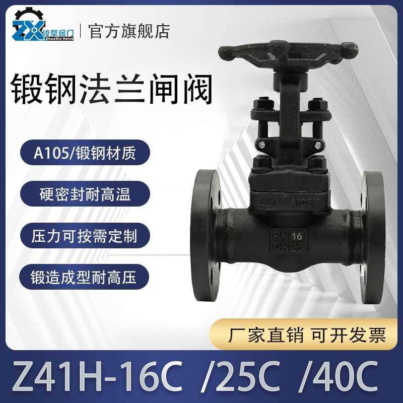 Z41H-16C/25/40 Z41Y-16C/40 A105法兰锻钢闸阀DN15 25锻钢闸阀