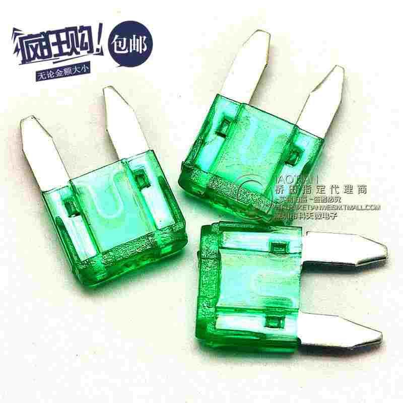 桥田|汽车保险管 氙气灯保险管保险丝 小片 30A (50片)