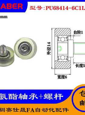 【赛仕晟】外螺纹包胶轴承PU68414-6C1L5M4不锈钢螺杆聚氨酯滑轮
