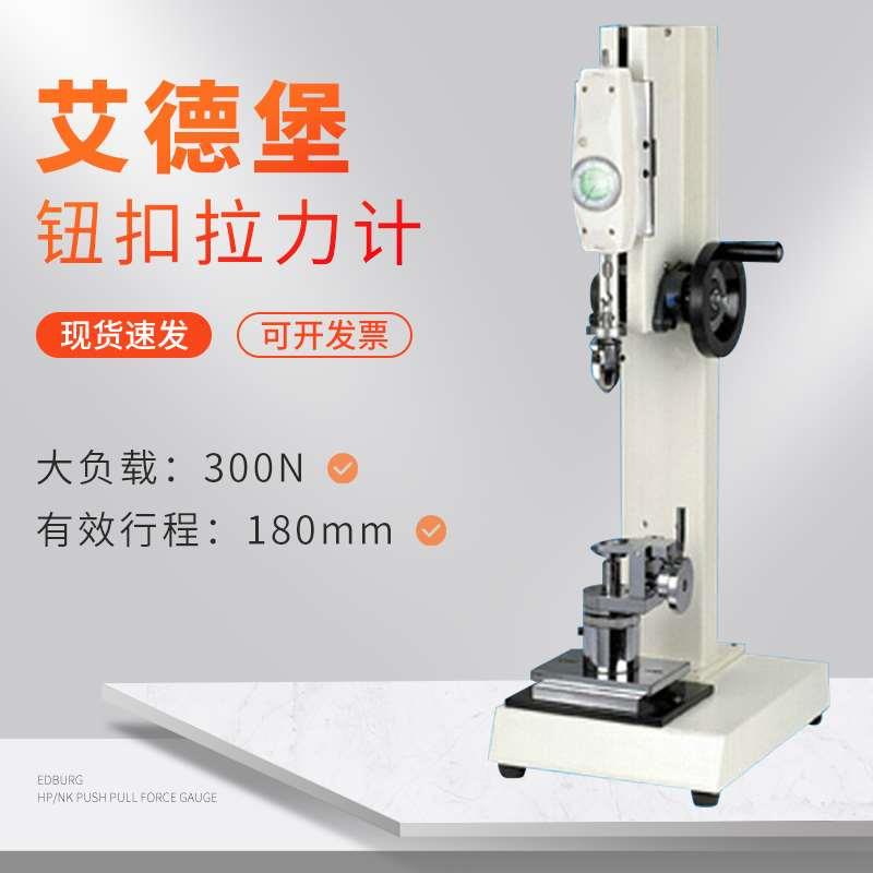艾德堡 ABQ钮扣拉力测试仪器 推拉力计 夹具