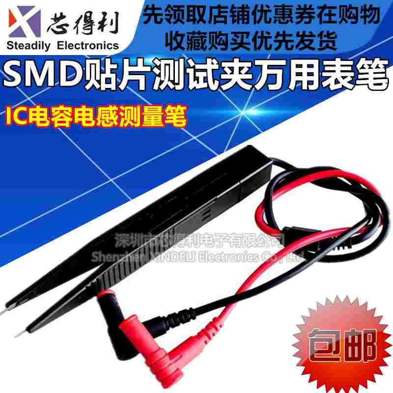 万用表表笔贴片电容电感表笔LCR贴片夹.SMD测试表笔.镊子型贴片夹