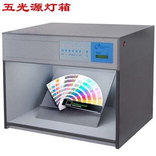 D65对色灯箱比色箱 D65光源箱(五光源)/纺织印染