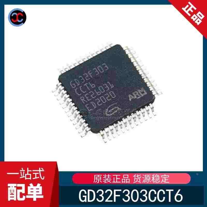 全新原装 GD32F303CCT6 封装LQFP48 32位微控制器-MCU芯片单片机