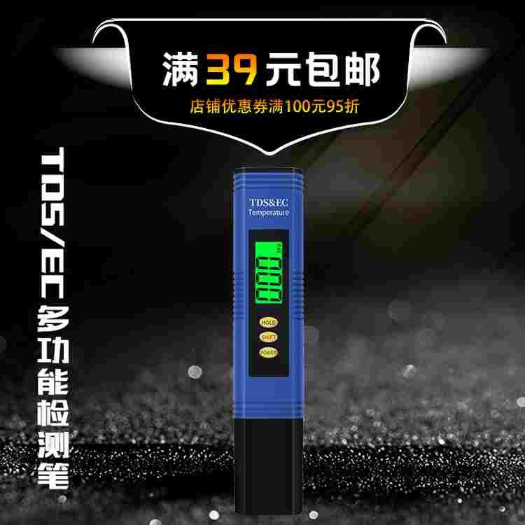 3键TDS笔 水质检测试笔TDS&EC温度计 电导率水质检测笔温度三