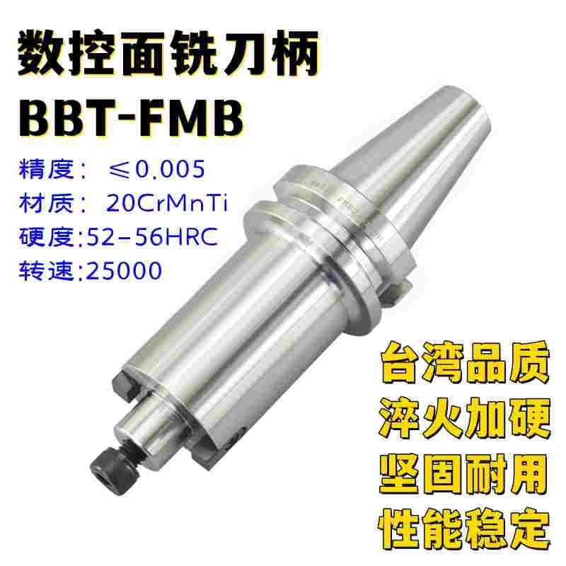 BBT50-FMB16 22 27 32 40 60高精抗震双面拘束贴合加长平面铣刀柄图片
