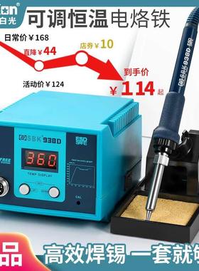 白光936电焊台数显60W电烙铁SBK938D可调温恒温大功率936D焊台937