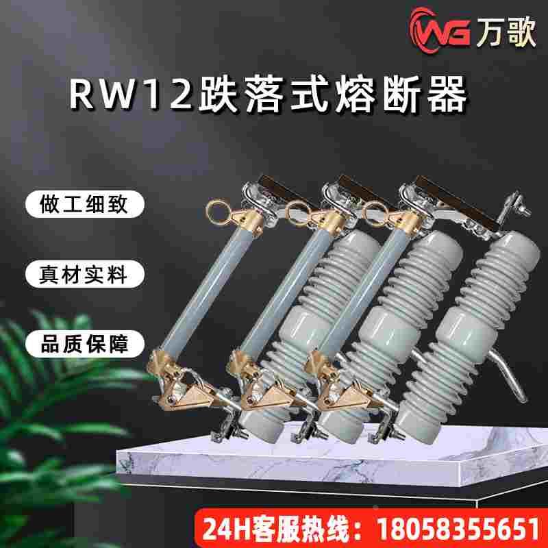 RW12-15/200A高压跌落式熔断器柱上令克开关户外保险丝陶瓷变压器