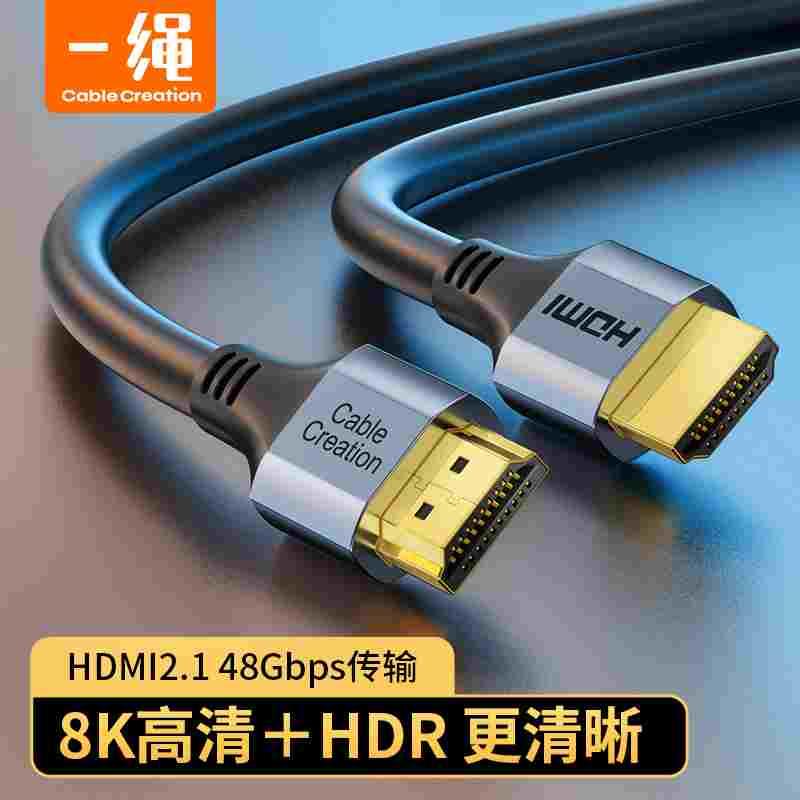 hdmi2.1线8k高清线电脑机顶盒ps4/5连接电视144hz显示器屏投影仪