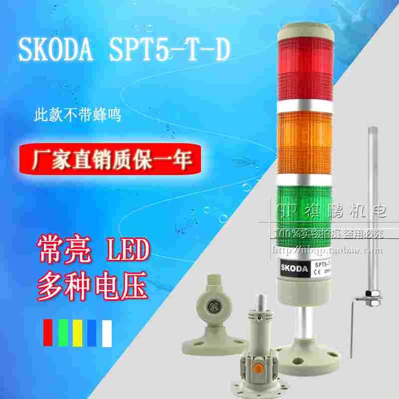 LED多层警示报警灯 信号灯 LTA-205 T3 3节常亮 红黄绿 SPT5-T-D