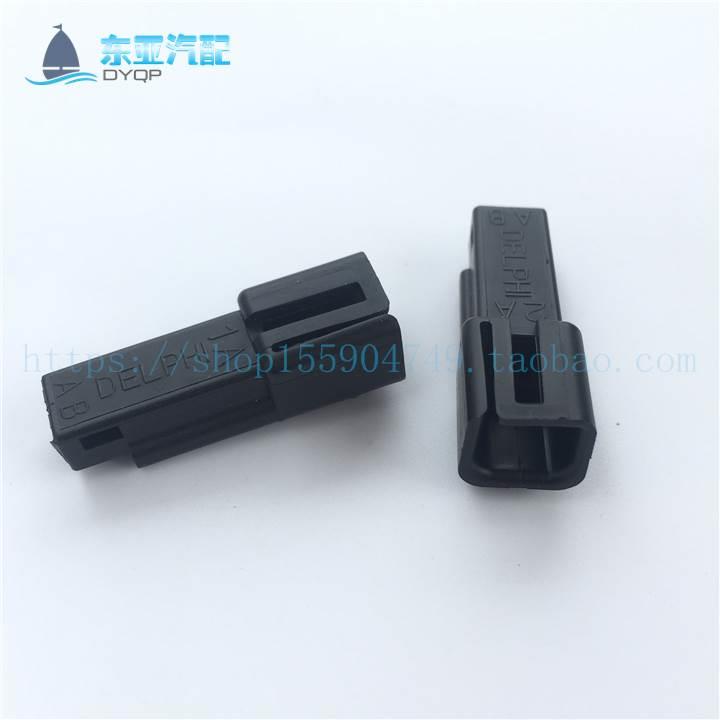 Delphi 德尔福 汽车连接器 汽车接插件2P2孔2线2芯电线束对接头